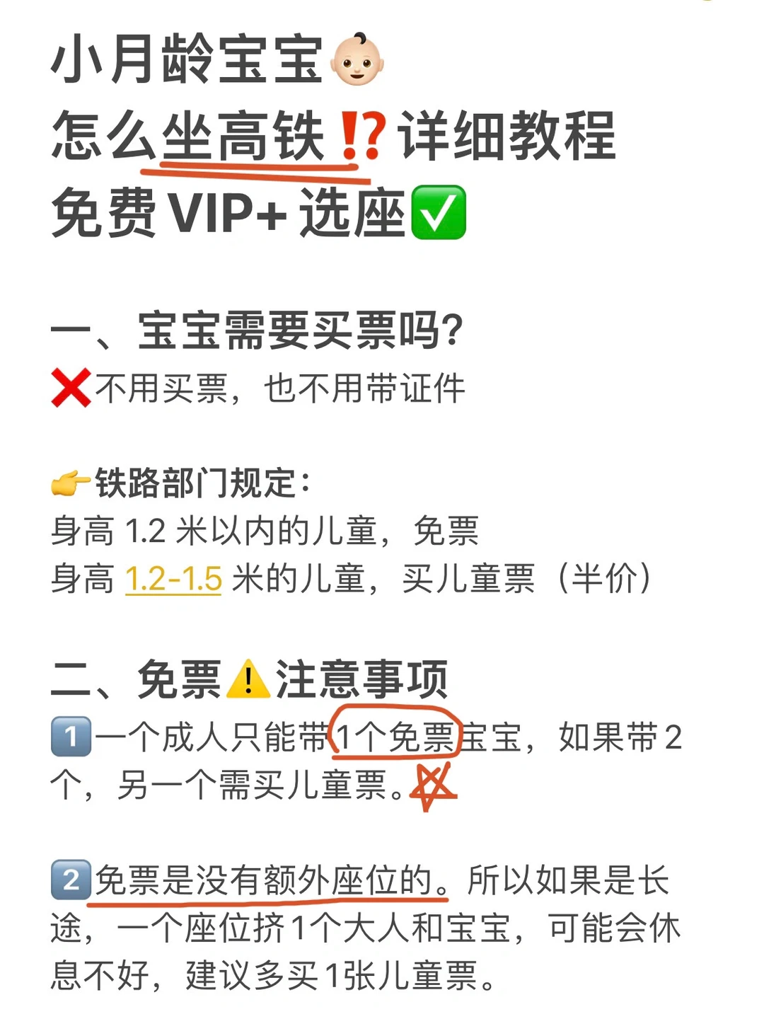 小月龄宝宝高铁出行攻略✅附免费VIP教程