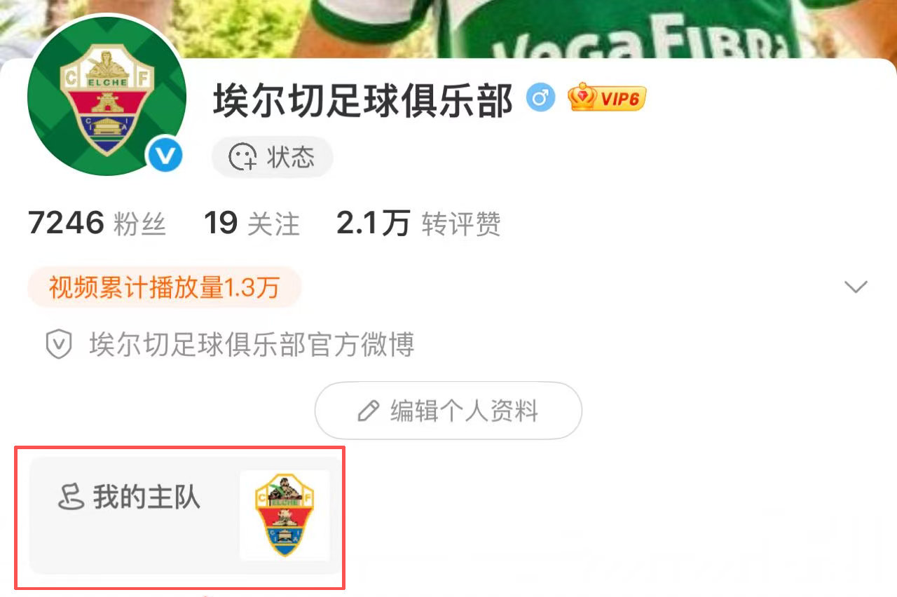 【我的主队】新功能已上线💻 点击选择，让埃尔切登上你的主页😉   ​