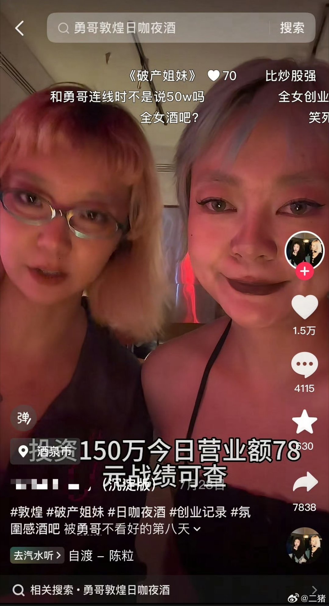 #两女生投150万开无烟酒吧倒闭#
怎么说呢，客户评价很说明问题了 ​