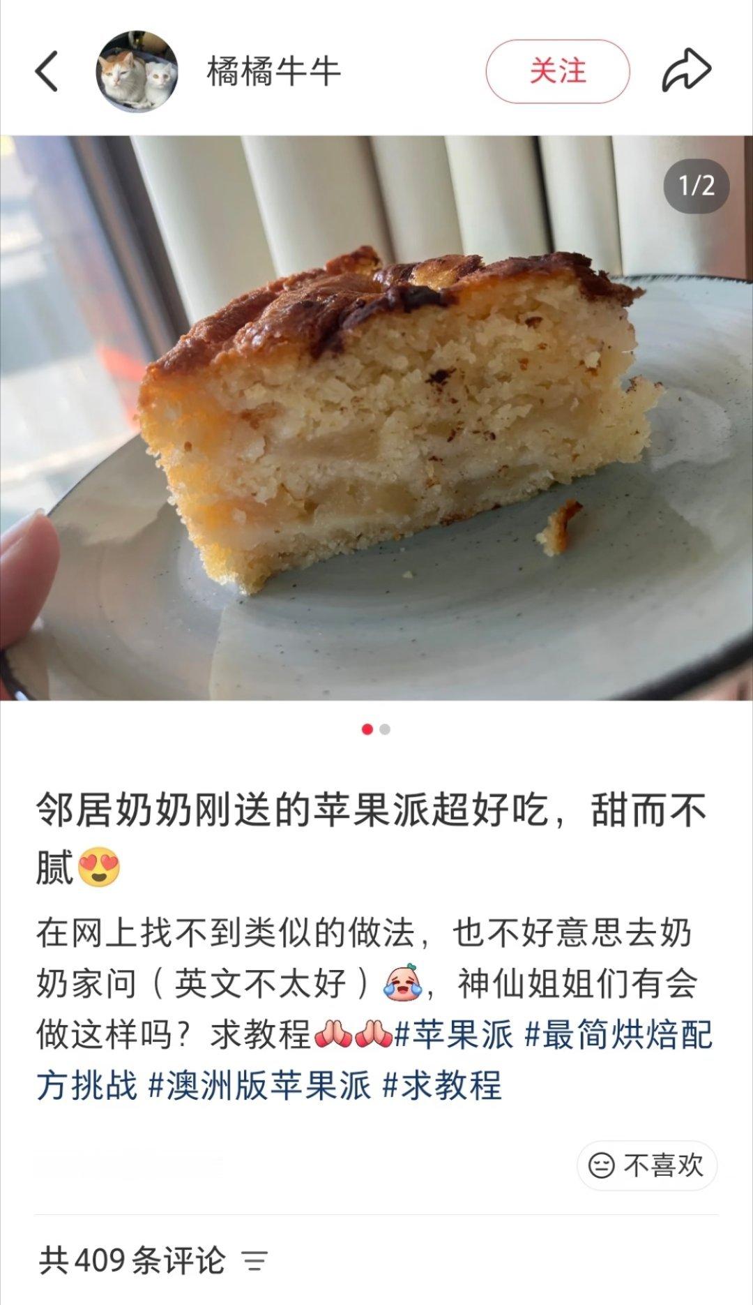 超好吃的英国奶奶苹果派的食谱😇 ​