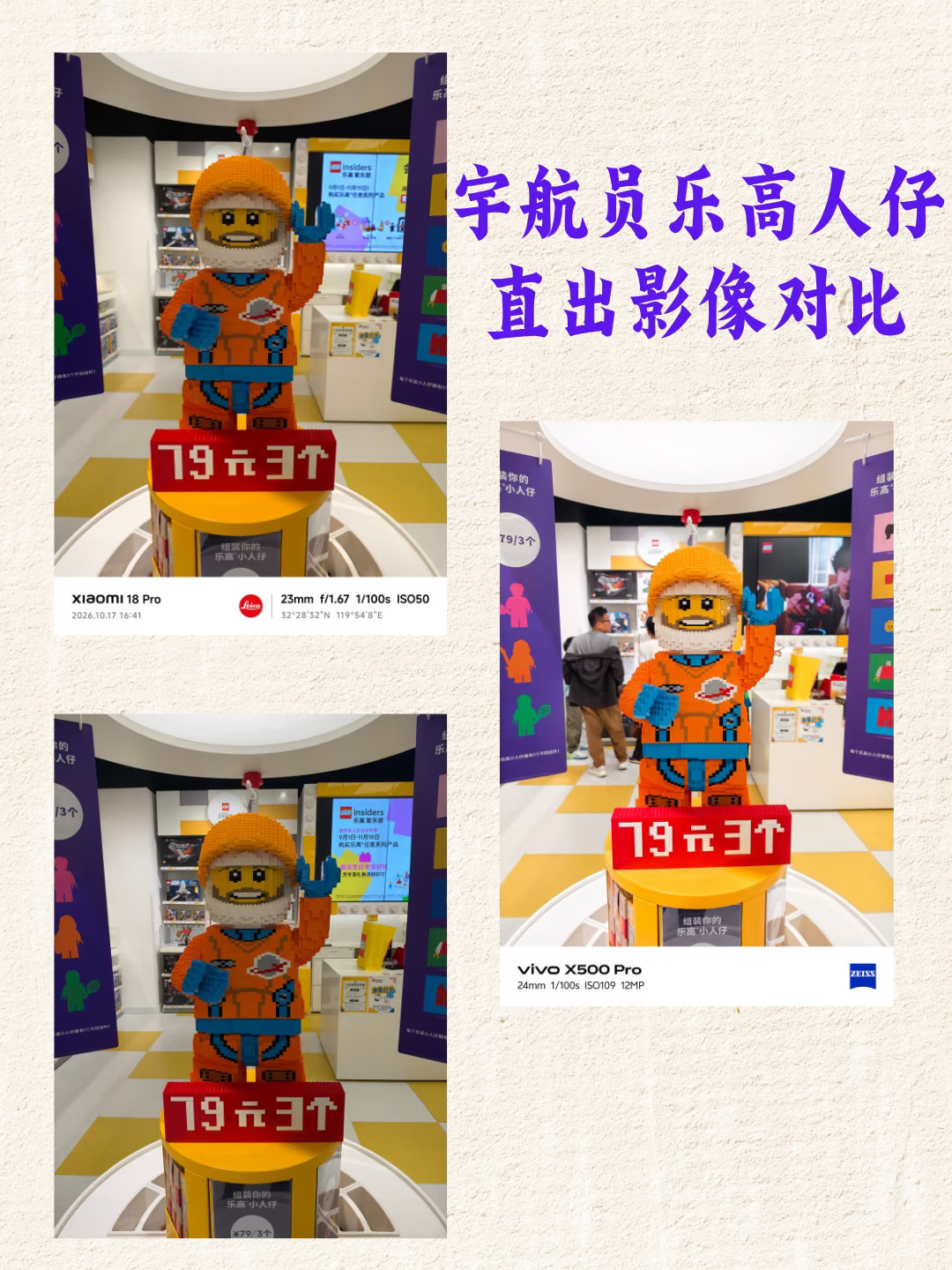 逛乐高店实测！三台旗舰拍潮玩谁更出片
