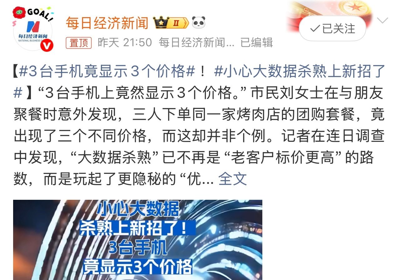 #团购套餐3台手机显示3个价格#套路挺深的，也够坑的。

还是多对比下价格比较好。 ​