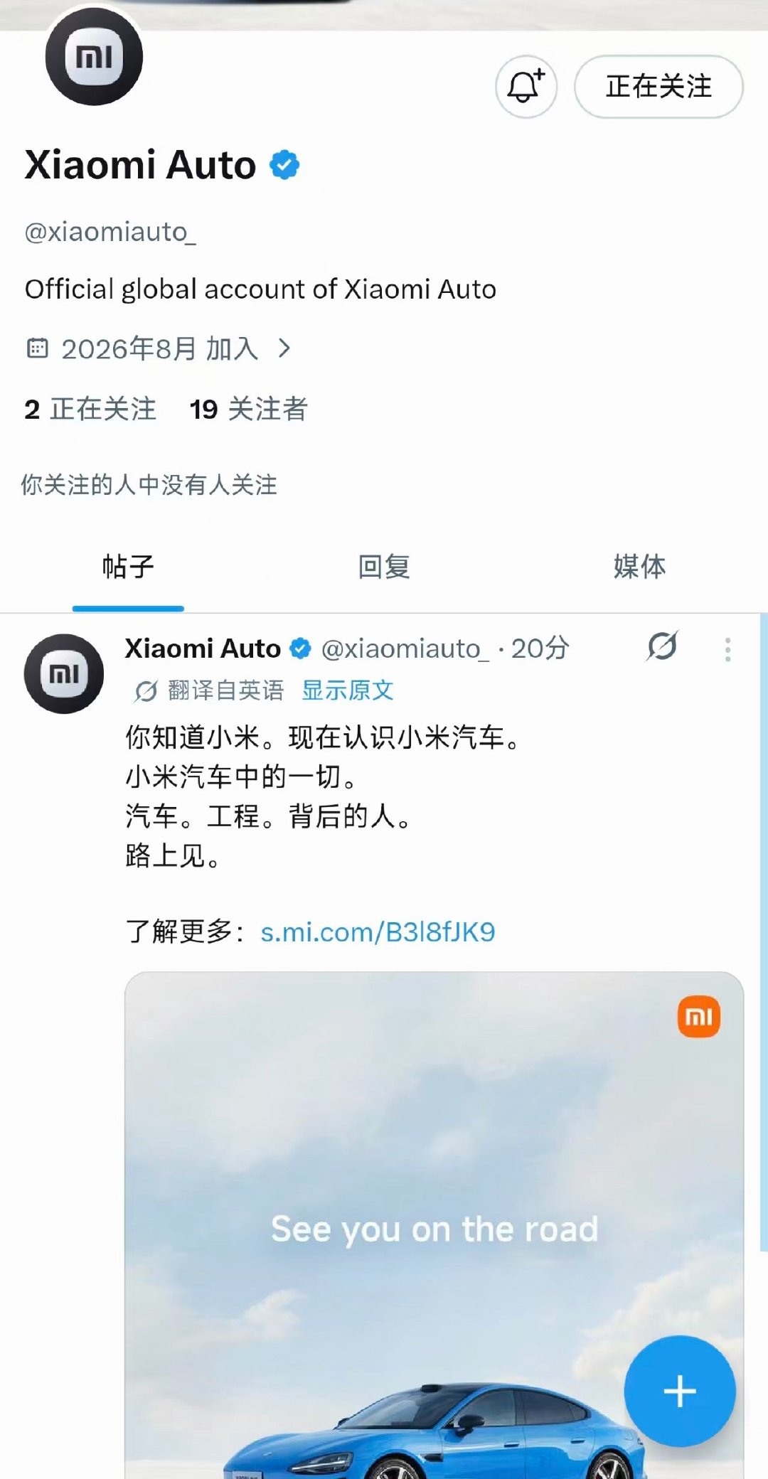 小米汽车海外账号上线，小米汽车要征战海外市场了，走出去，挣老外的钱，这才是有能力的车企应该做的！ ​