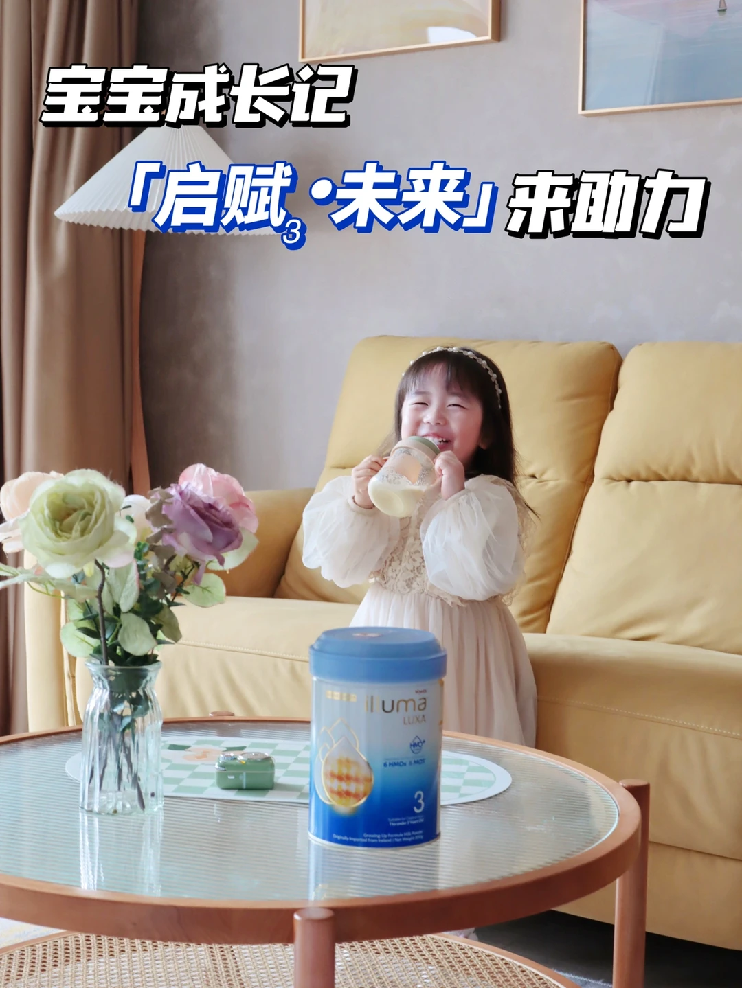 宝宝成长记｜「启赋₃·未来」来助力