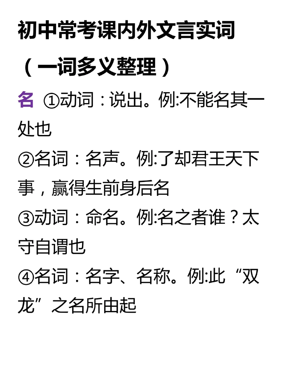 初中常考课内外实词整理(一词多义)(二)