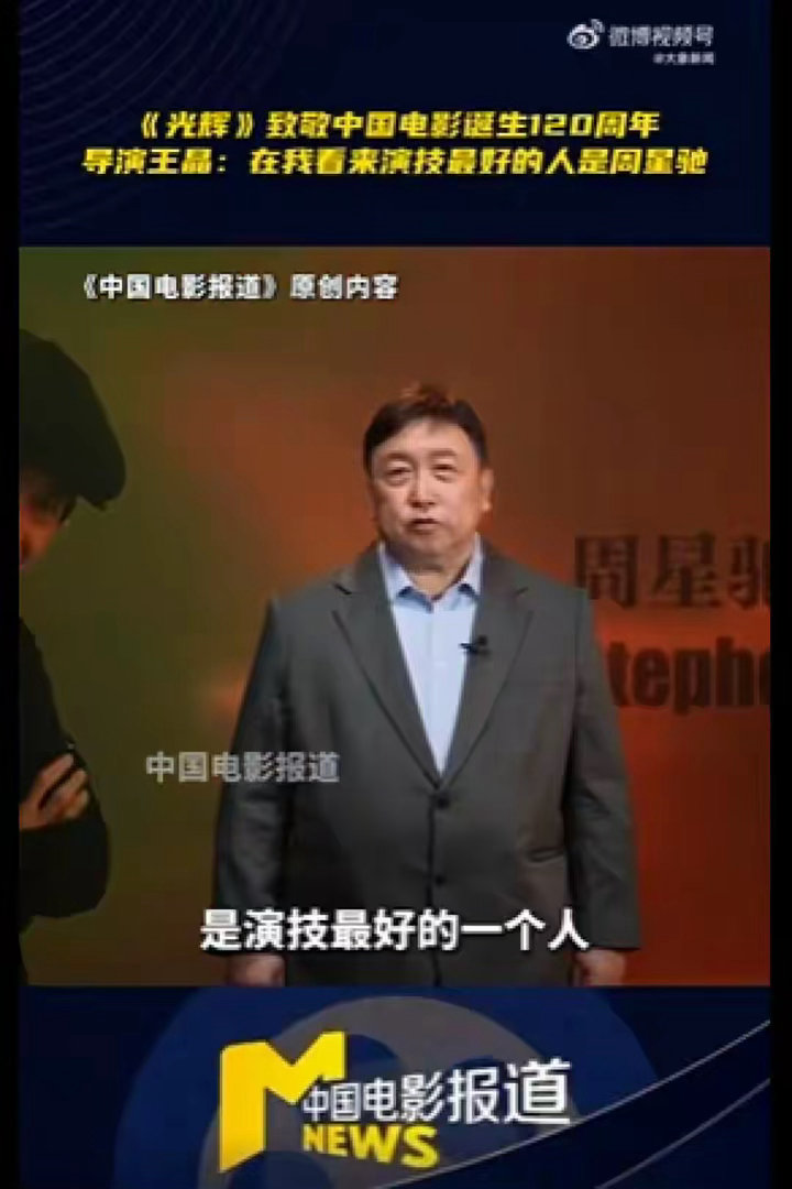 导演王晶回应与周星驰不和：很难跟他做朋友，他也不出来社交，闹翻后在公共场合比较少见面，但周星驰的戏首映会请自己去 ​