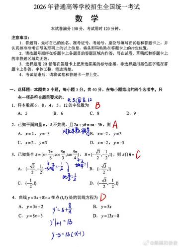 2026高考数学真题