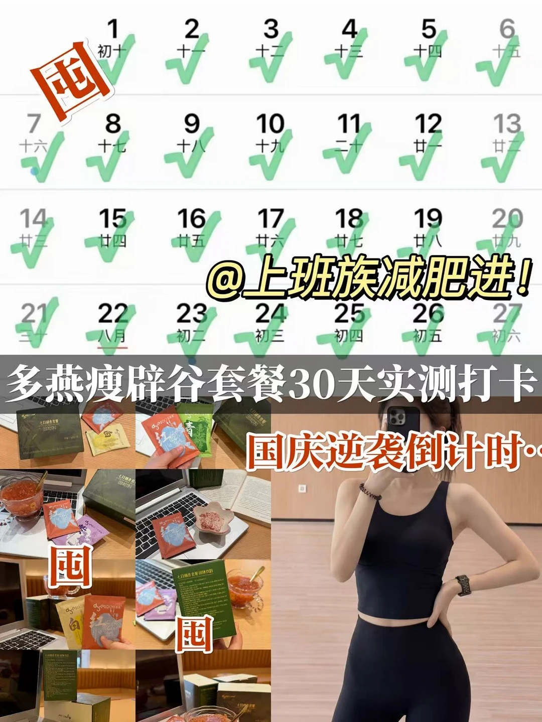 多燕瘦喝空三盒，职场人悟了体重自由秘密