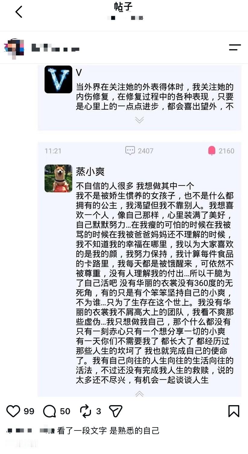 小爽更新了一段曾经自己在雪糕群发的一段话[來抱抱]
爽姐：看到了一段文字，是熟悉的自己。

蒸小爽
不自信的人很多 我想做其中一个
我不是被娇生惯养的女孩子，也不是什么都拥有的公主，我渴望但我不靠别人。我想喜欢一个人，像自己那样，心里装满了美好，自己默默努力...在我瘦的可怕的时候在我被骂 ​