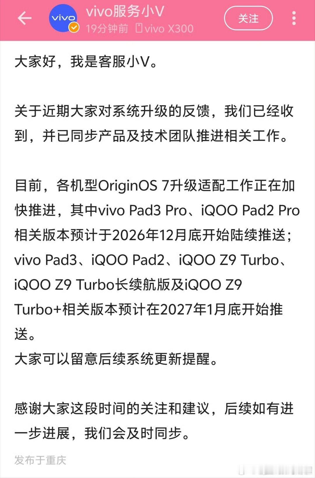 OriginOS7正式版适配机型扩充：
12月底：vivo Pad3 Pro、iQOO Pad2 Pro
1月底：vivo Pad3、iQOO Pad2、iQOO Z9 Turbo系列 ​
