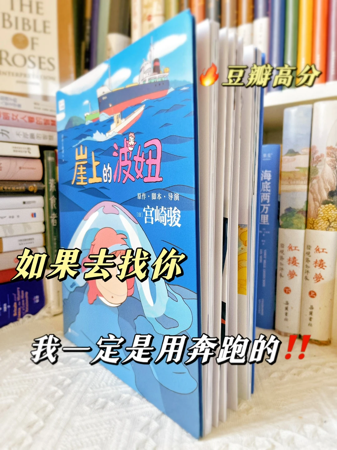 崖上的波妞❤️好想永远活在宫崎骏的纯爱世界