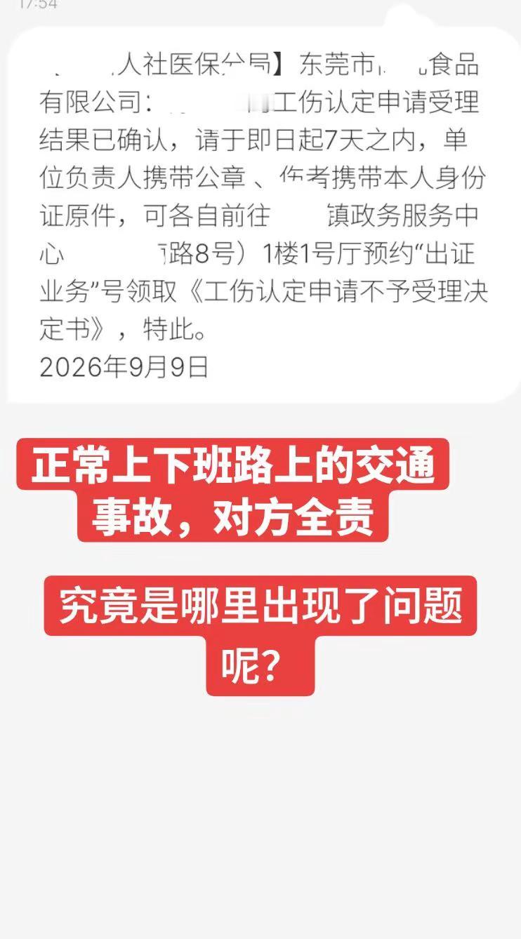 工伤认定