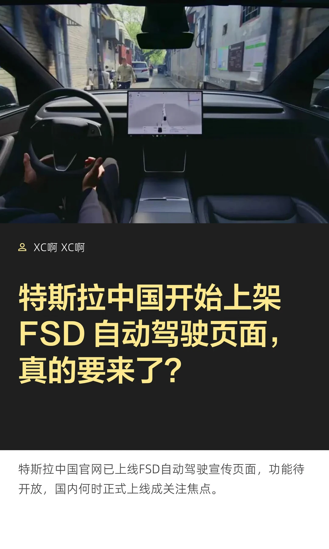 特斯拉中国开始上架 FSD 自动驾驶页面，真