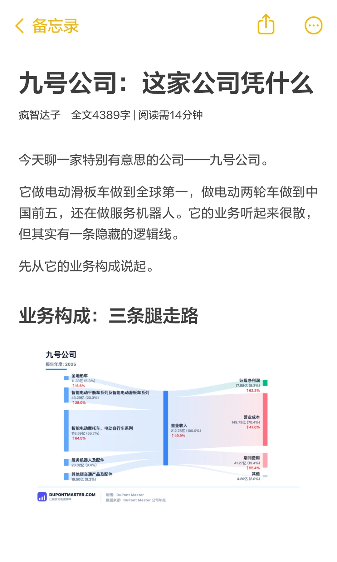 九号公司：这家公司凭什么