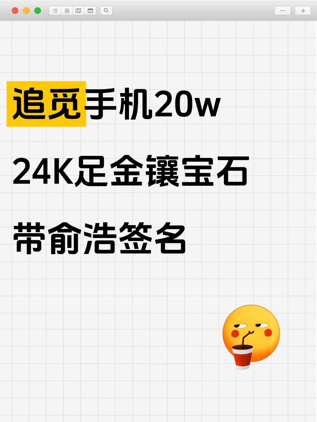 追觅首台手机售价20万元