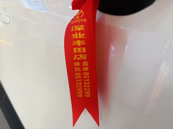 提车大吉 #一汽丰田 #一汽丰田混动智电时代更优解 #日系车 #交车只是服务的开始 #提车大吉 #提车需要满满仪式感 #值得入手的车 #品质定义智电时代 #普拉多任意场景皆主场 #2027款一汽丰田bZ5焕新上市