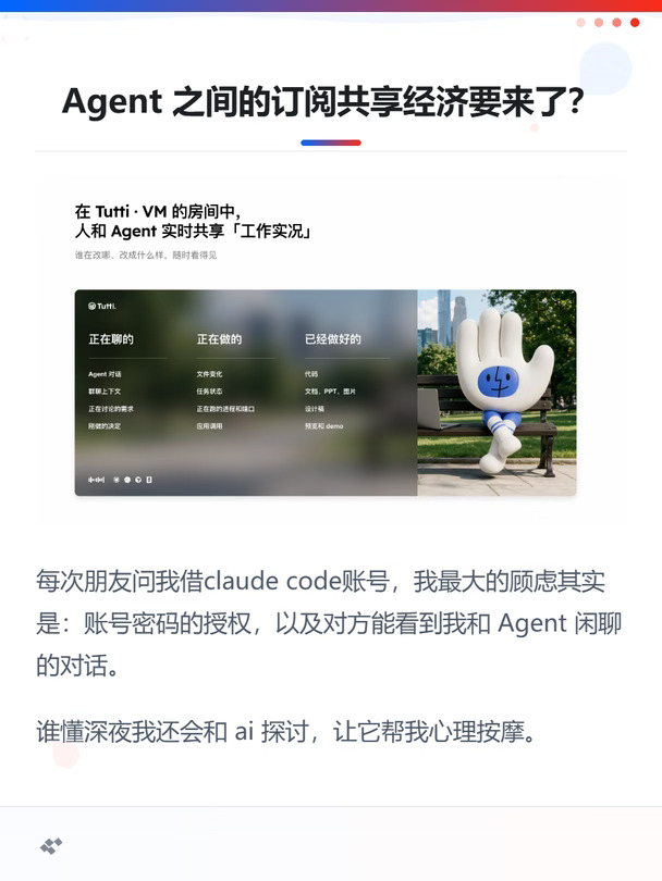 Agent 之间的订阅共享经济要来了？