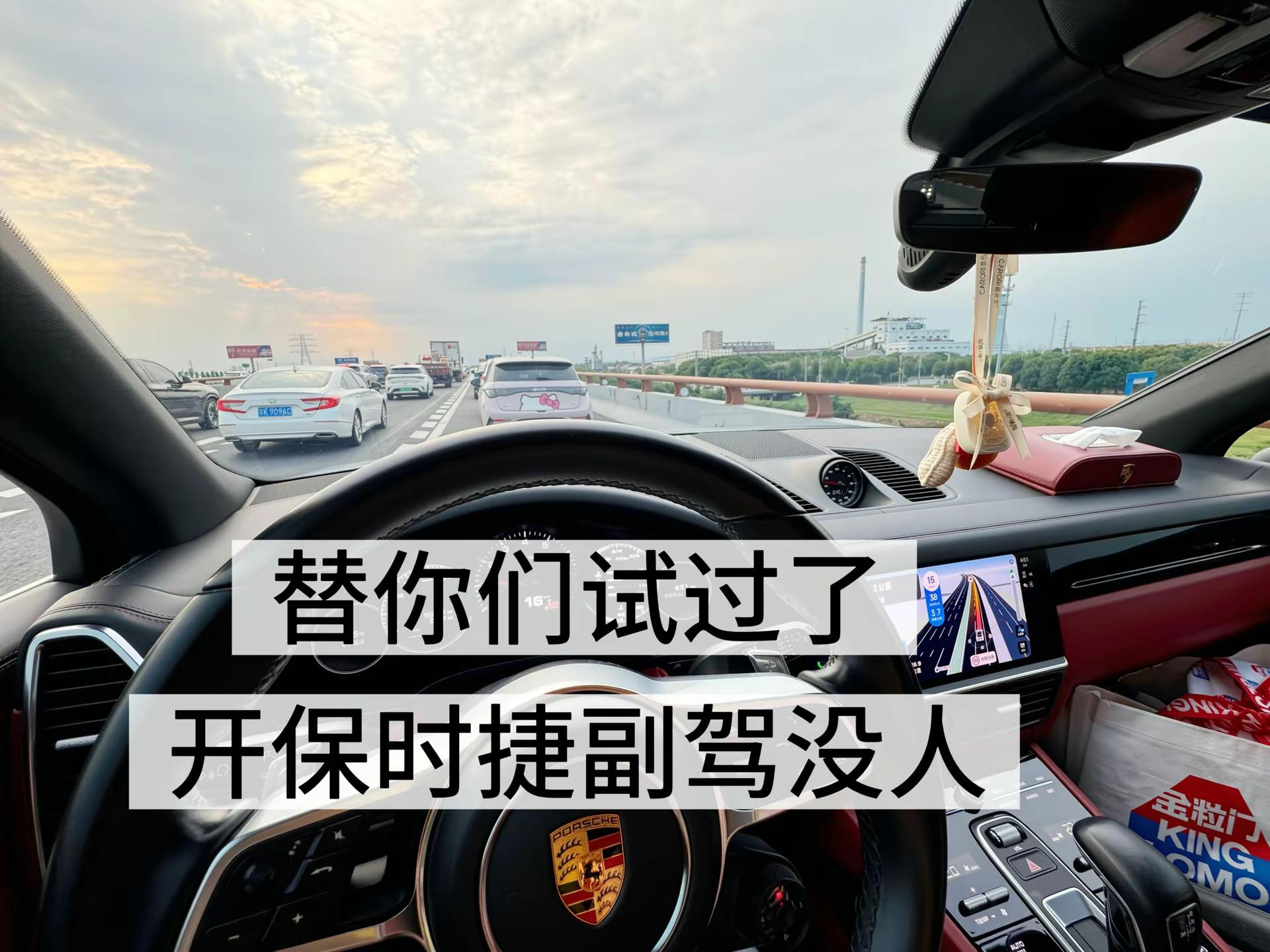 替你们试过了 开保时捷副驾也没人
