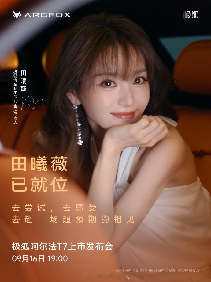 和、极狐阿尔法T7一起，9.16现场见
#极狐阿尔法T7##北汽极狐##极狐汽车# ​​​