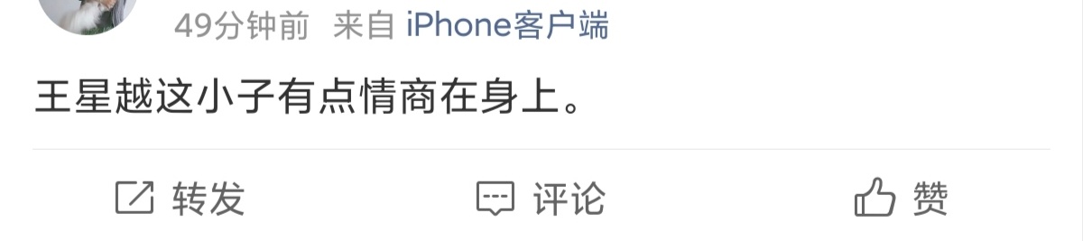 早上好，认真检查主页截了一些非粉丝非yxh非水军的夸夸看的我嘴都笑歪了[来抱抱]放不完18宫格放不完[来抱抱]
#﻿王星越花儿与少年8# 
#花少8钱多不累还有手机# 
#吴君如被邓为王星越喊小如乐开花# ​