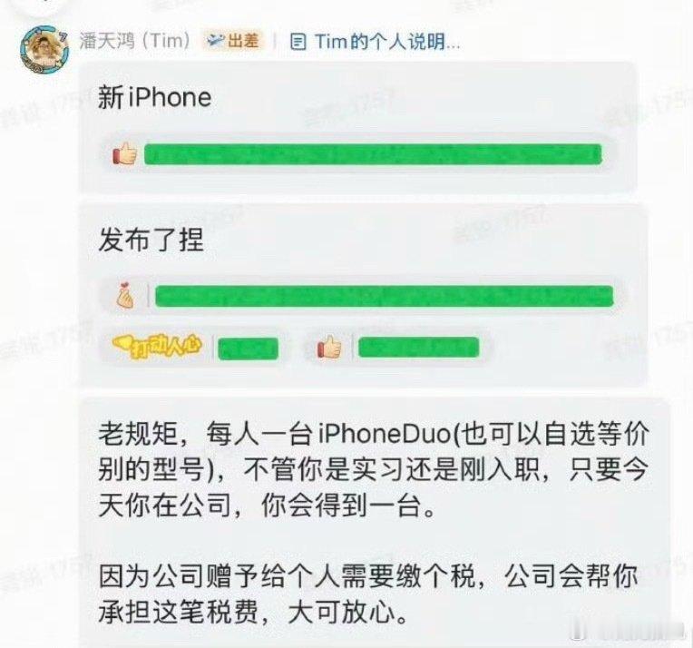 飓风影视要给所有员工一人送一台iPhone Duo，包括适实习生[笑cry] ​