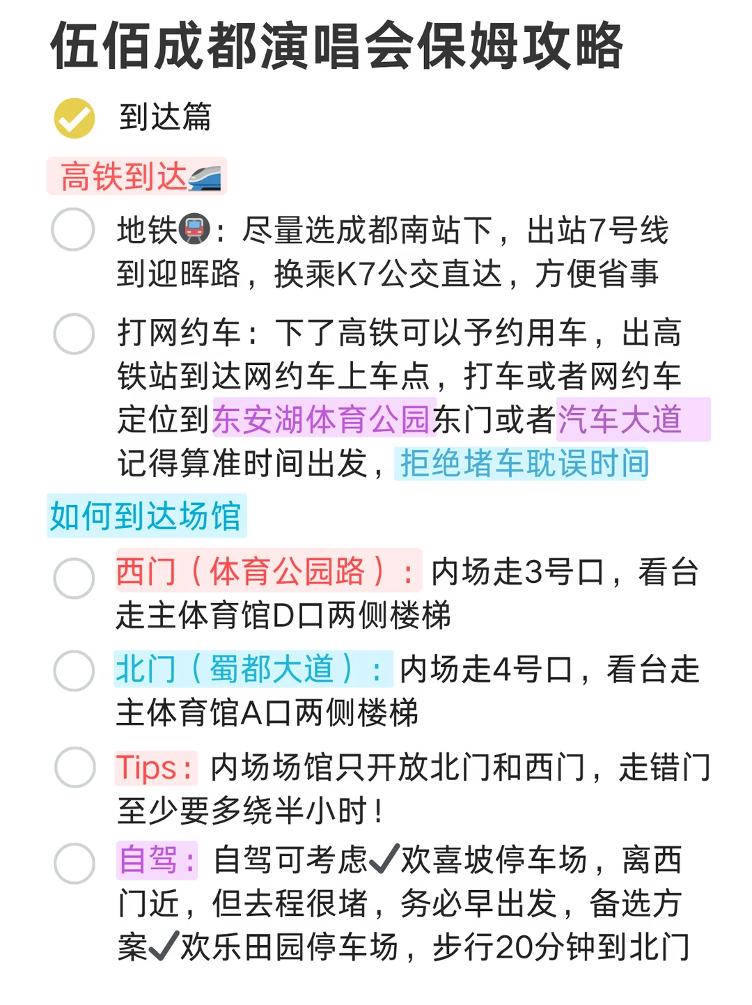 伍佰成都演唱会保姆级攻略（必看！！！)