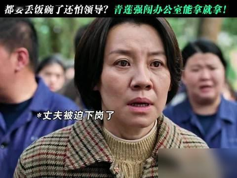 内娱独一份！全网上赶着认刘琳当妈！
新剧《生逢其时》开播后，刘琳评论区成大型认亲现场，相关话题阅读量已经破2.3亿。连合作的张晚意、蒋龙都跟着网友刷妈，我来啦。
她是公认的剧抛脸，演过大娘子的蠢萌直爽，江德华的糙辣无私，周春红的压抑脆弱，从来不会把母亲演成同一个模板。这次新角色霍青莲，光脚追大巴