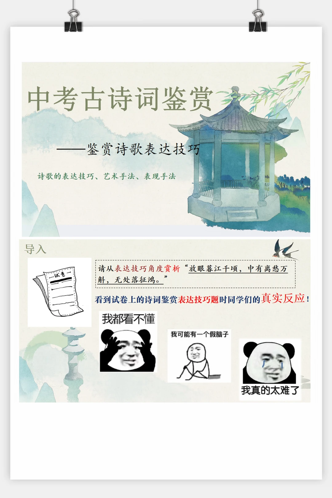 一个课件讲清楚古诗词鉴赏“表达技巧”✌️