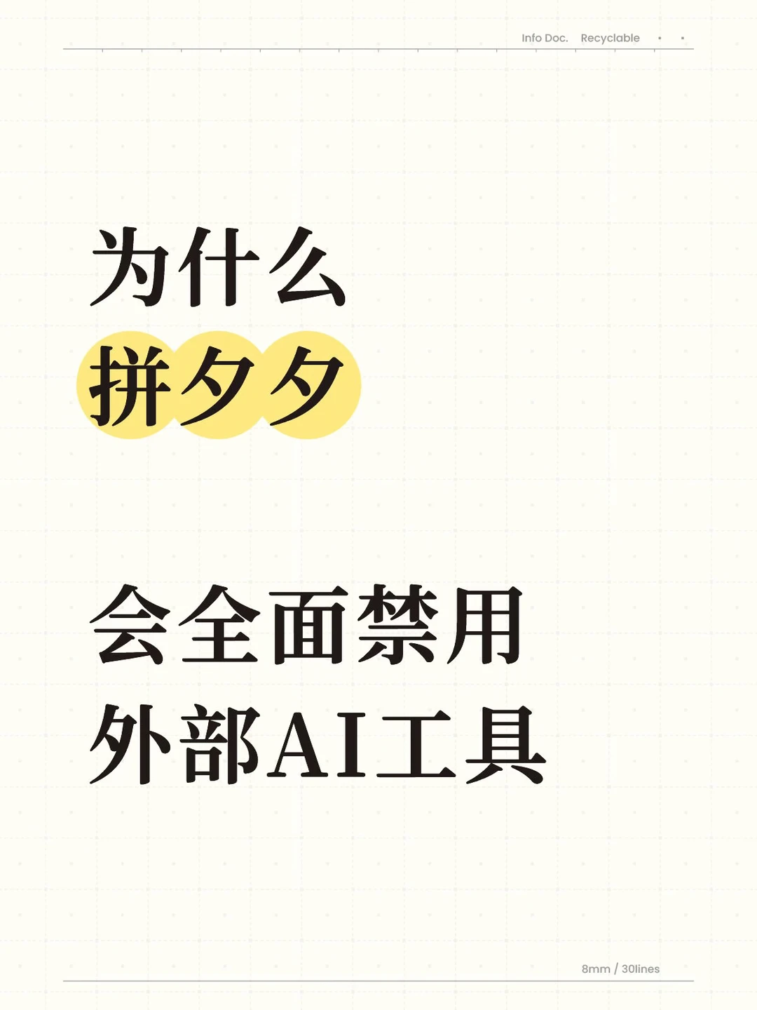 拼夕夕全面禁用外部AI工具，包含千问…