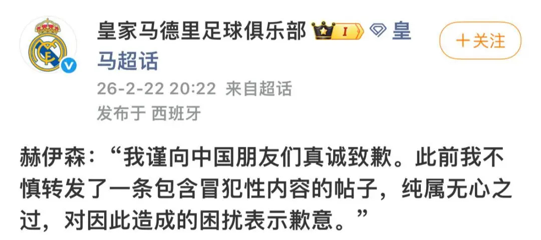 #皇马悄然删除涉西藏争议帖#【皇马俱乐部悄然删除将“尼泊尔”和“西藏”并列的争议帖】8月30日，西班牙皇家马德里足球俱乐部在X平台发布消息称，当天西甲比赛开始前，伯纳乌球场举行默哀仪式，以“悼念在尼泊尔和西藏灾害中的遇难者”。

对皇马而言，这本应是一次展示体育精神和人道主义关怀的善意举 ​