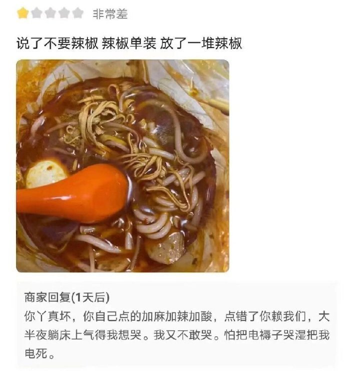 看外卖差评真的会把我脸笑烂 ​​​