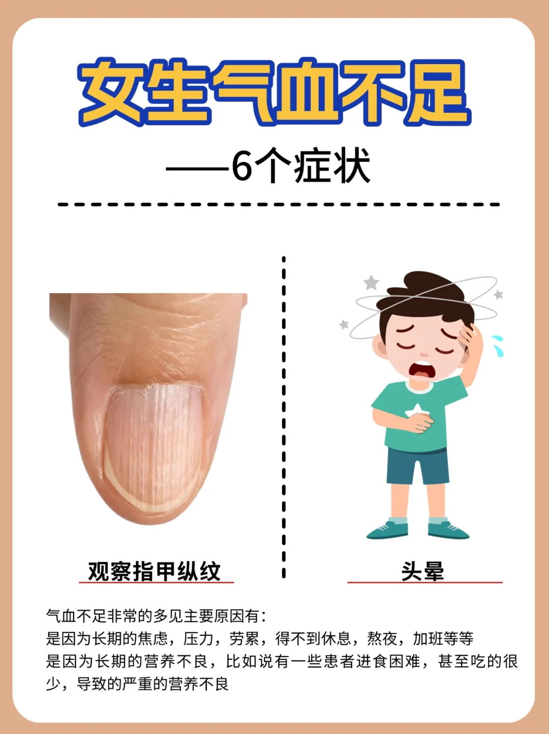 气血不足6个症状！快来看看你有没有