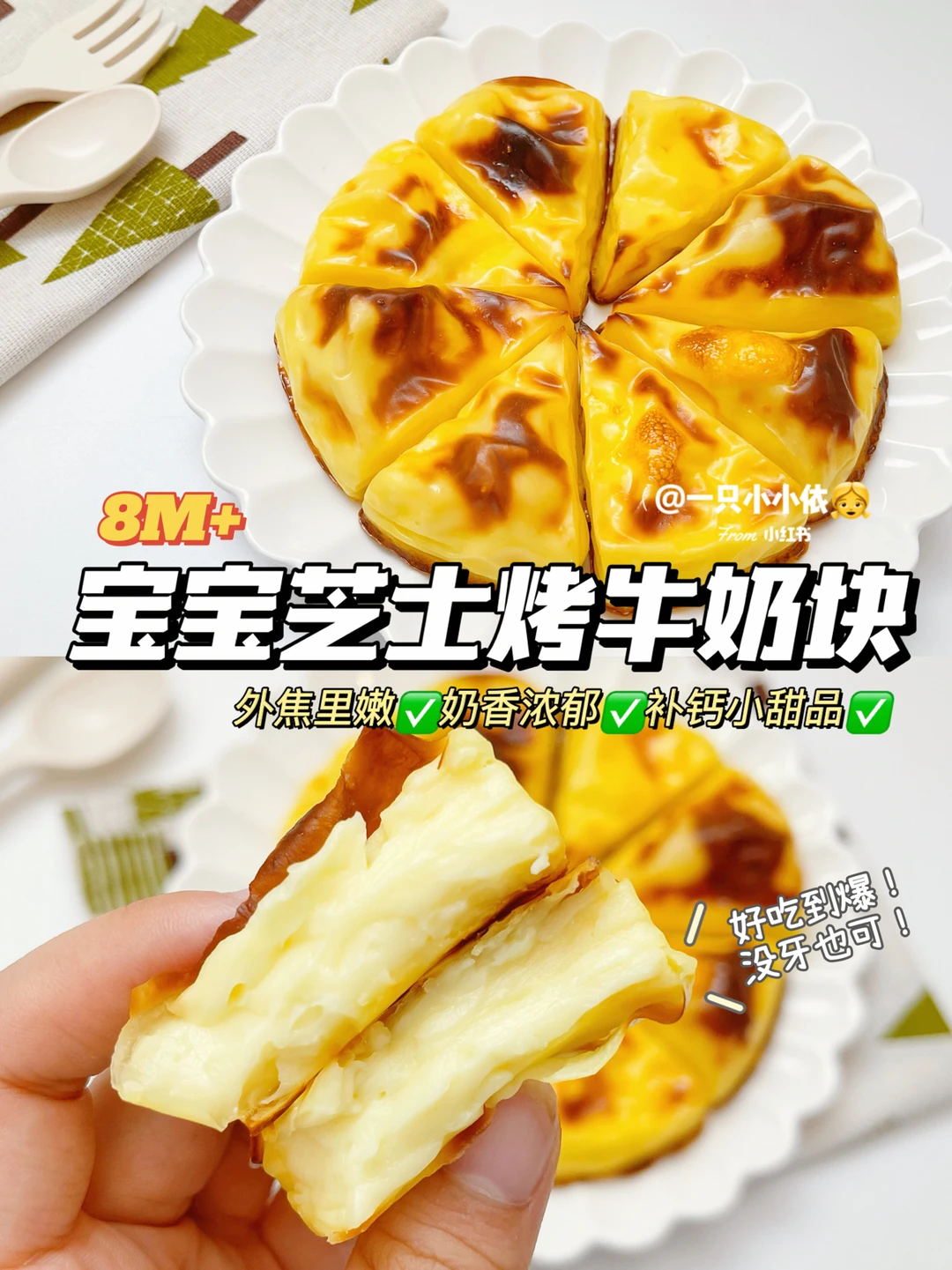 软嫩嫩！8M+宝宝芝士烤奶块，外焦里嫩奶味浓