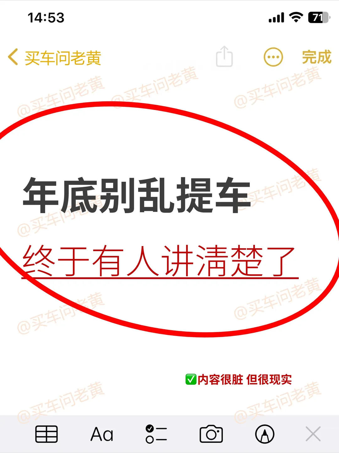 年底千万别乱提车~