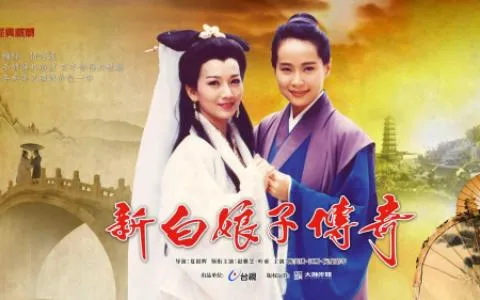 许仙为什么找个女人演？
 
很多人疑惑，《新白娘子传奇》里许仙，为何特意找女演员叶童来出演？时隔多年再重温，才读懂导演的用心。
 
首先女演员自带温润秀气的气质，恰好贴合许仙善良柔和、略带文弱的书生形象，少了几分男子的刚硬，更能反衬白素贞果敢深情的一面，二人的情感对手戏细腻又动人。
 
其次女扮男装