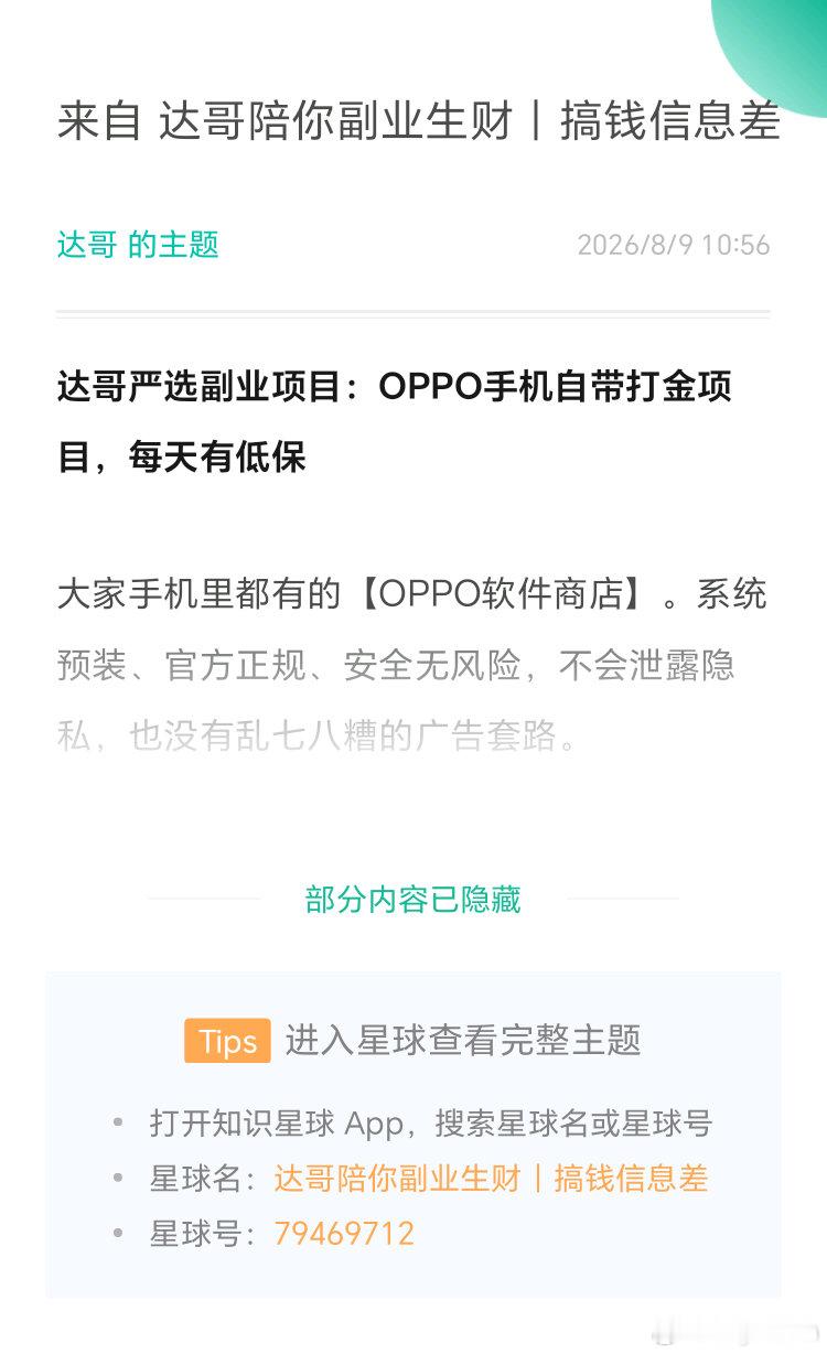 大家手机里都有的【OPPO软件商店】。系 ​