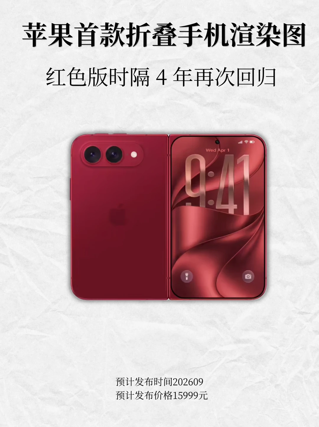 红iPhone时隔4年回归？iPhone Ultra 渲染图