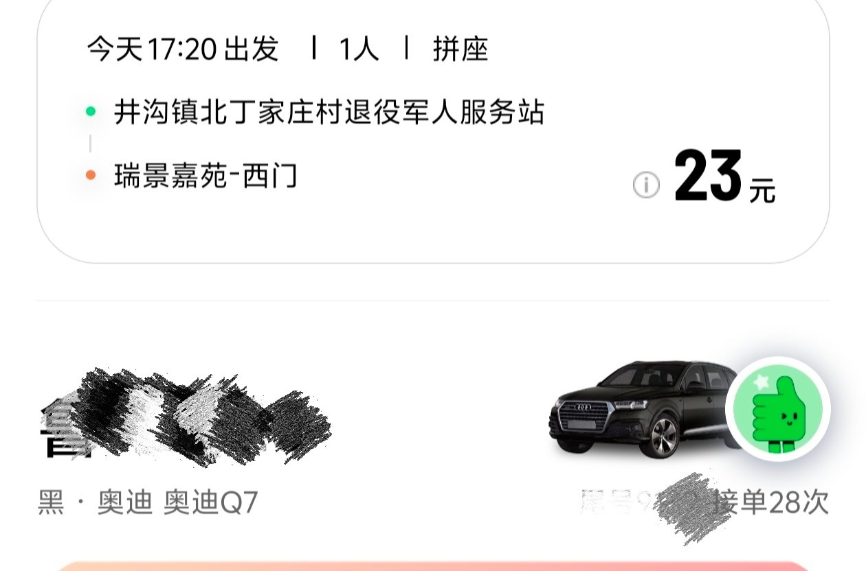23块钱
38分钟路程
独享
奥迪Q7
真值！
弥补了上午打顺风车撞车了的难过 ​