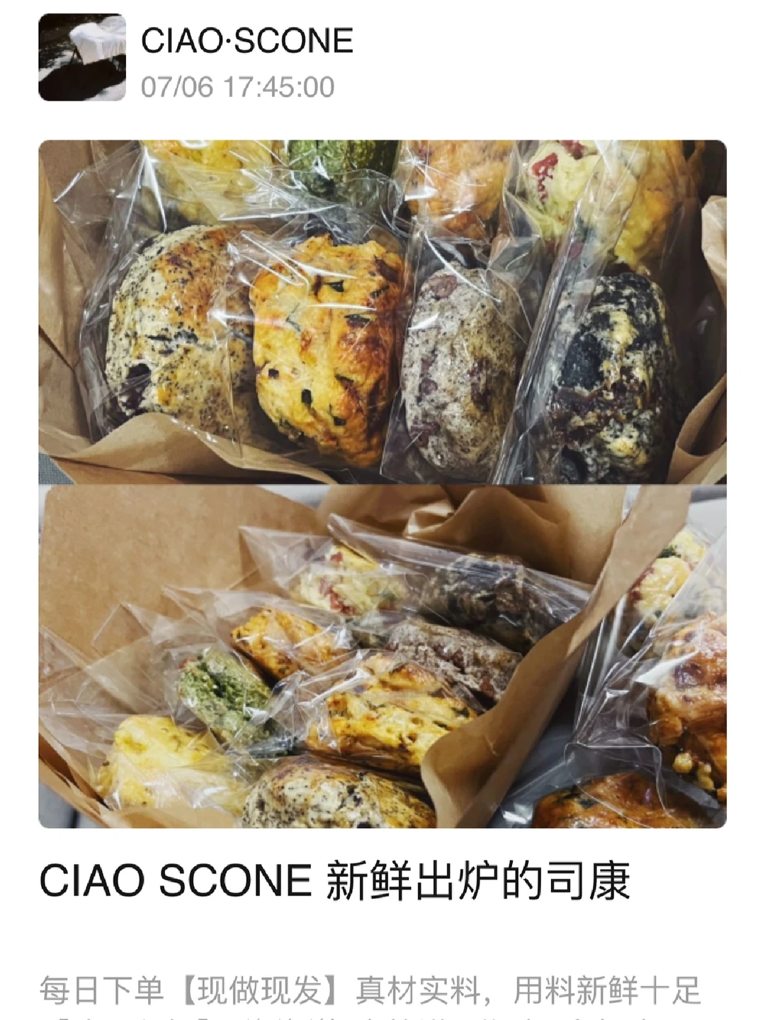 📦CIAO·SCONE｜左滑看看喜欢的口味