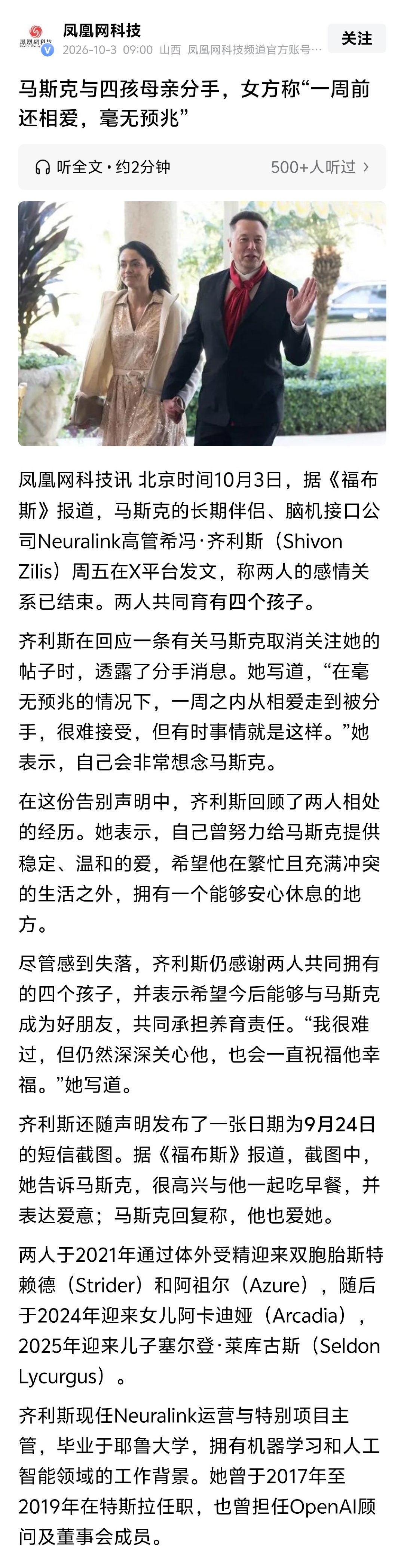 马斯克这种情况，一般是有新人了。 ​