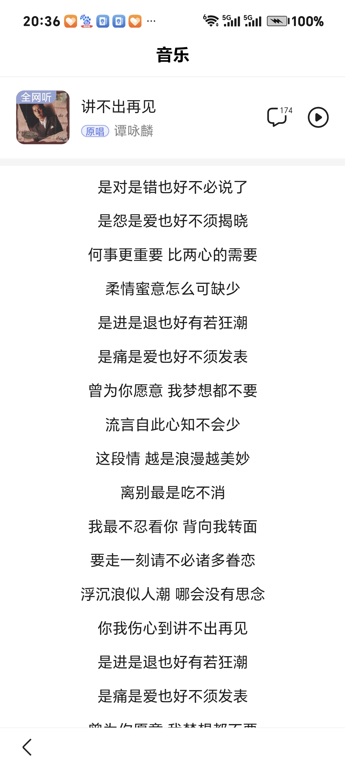 法拉利老了还是法拉利
今天刷到了谭咏麟香港演唱会，76岁高龄，唱《讲不出再见》时泪流满面，还刷到了古天乐，宣萱唱《大好是中华》，《万里长城永不倒》，张学友的《我等到花儿也谢了》。

音乐响起，瞬间就想起了我小时候妈妈带着我，去邻居龙老师家里，看电视剧《陈真》，《霍元甲》，一集不落，超级喜欢看，每天晚
