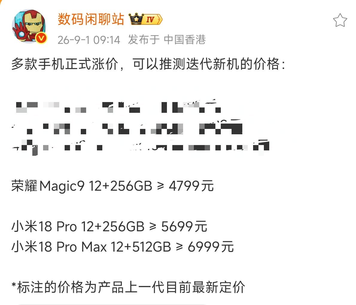 我觉得小米18ProMax顶配为8499 ​