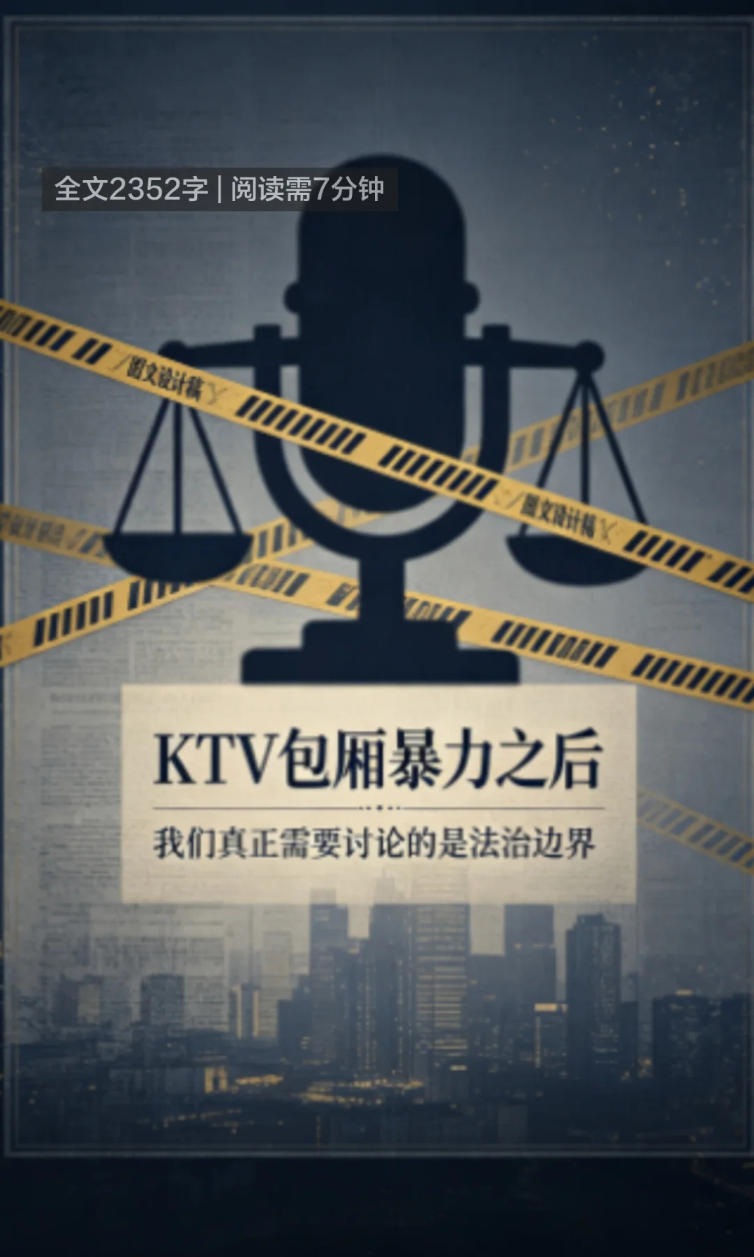 警方通报浙江男子在KTV殴打女子致轻伤二级