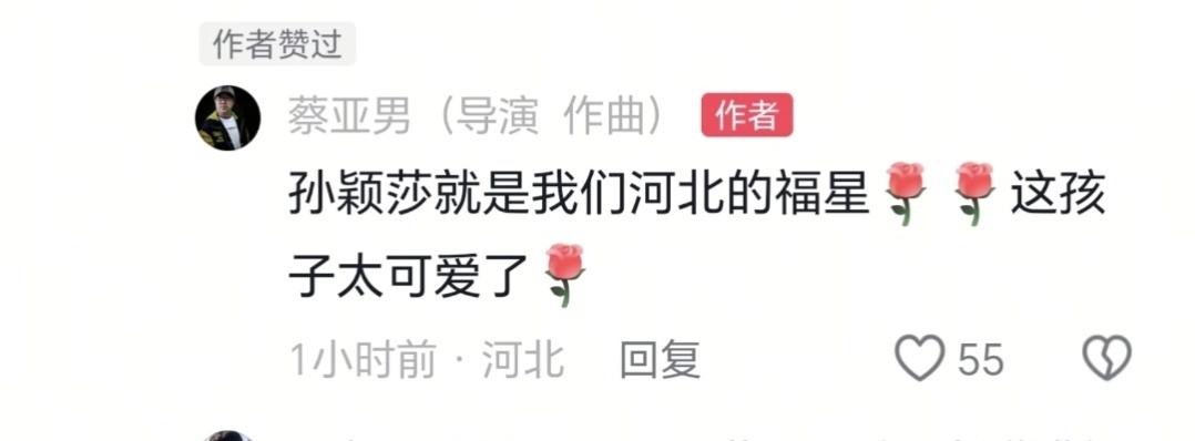 #河北卫视回应靠孙颖莎收视登顶#
导演🎥：感谢莎莎给河北、给唐山带来的流量和全国收视率第一[点赞]
因为孙颖莎，我们导演团队出圈了[偷笑]
粉丝[抱抱]：谢谢导演，超越名古屋，镜头也挺多
全国各地严肃了解河北中
导演🎥：我会整理好莎莎的视频和照片，呈现给大家~[老师爱你]
请孙颖莎永远可以收 ​