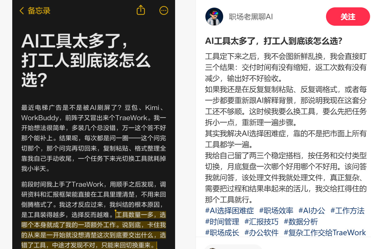 #办公AI打工人的职场外挂#
过去需要切换多款AI分工处理工作，如今TraeWork一款就能搞定多项办公需求，输出效率干脆利落，不用来回切换工具，大大简化日常办公流程。 ​