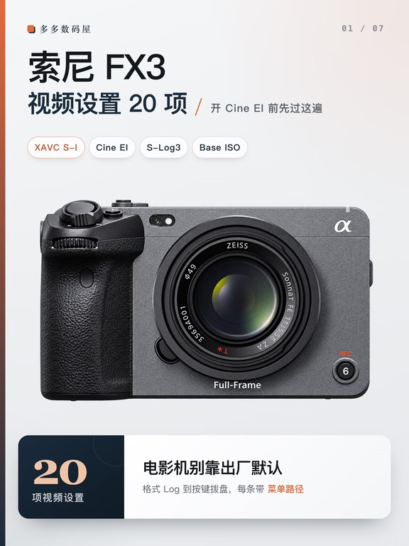 索尼FX3拍视频，先改这20项
