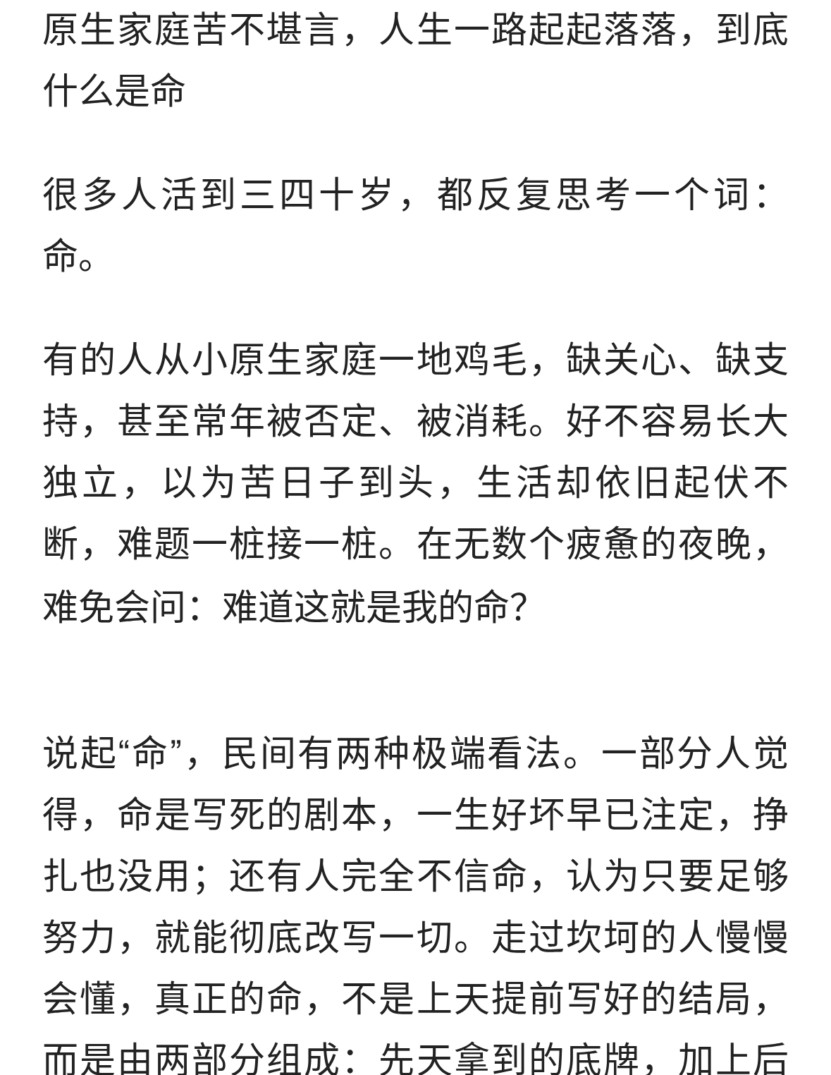 原生家庭苦不堪言，人生一路起起落落，到底什么是命？