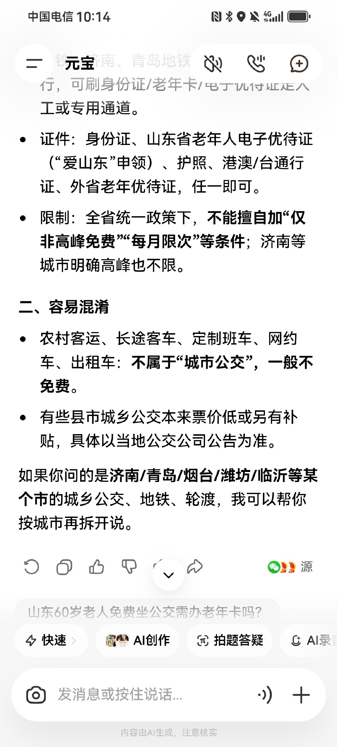四川老人普遍有“盆地意识”，我和喵奶奶也难免，自以为“天府之国”，很了不起。其实，山东超过四川，第一，不仅仅省会济南，全省各地公交地铁都对全世界60岁以上老人免费；第二，经济总量全国排名第三，仅次于广东和江苏。为山东赞一个[赞] ​