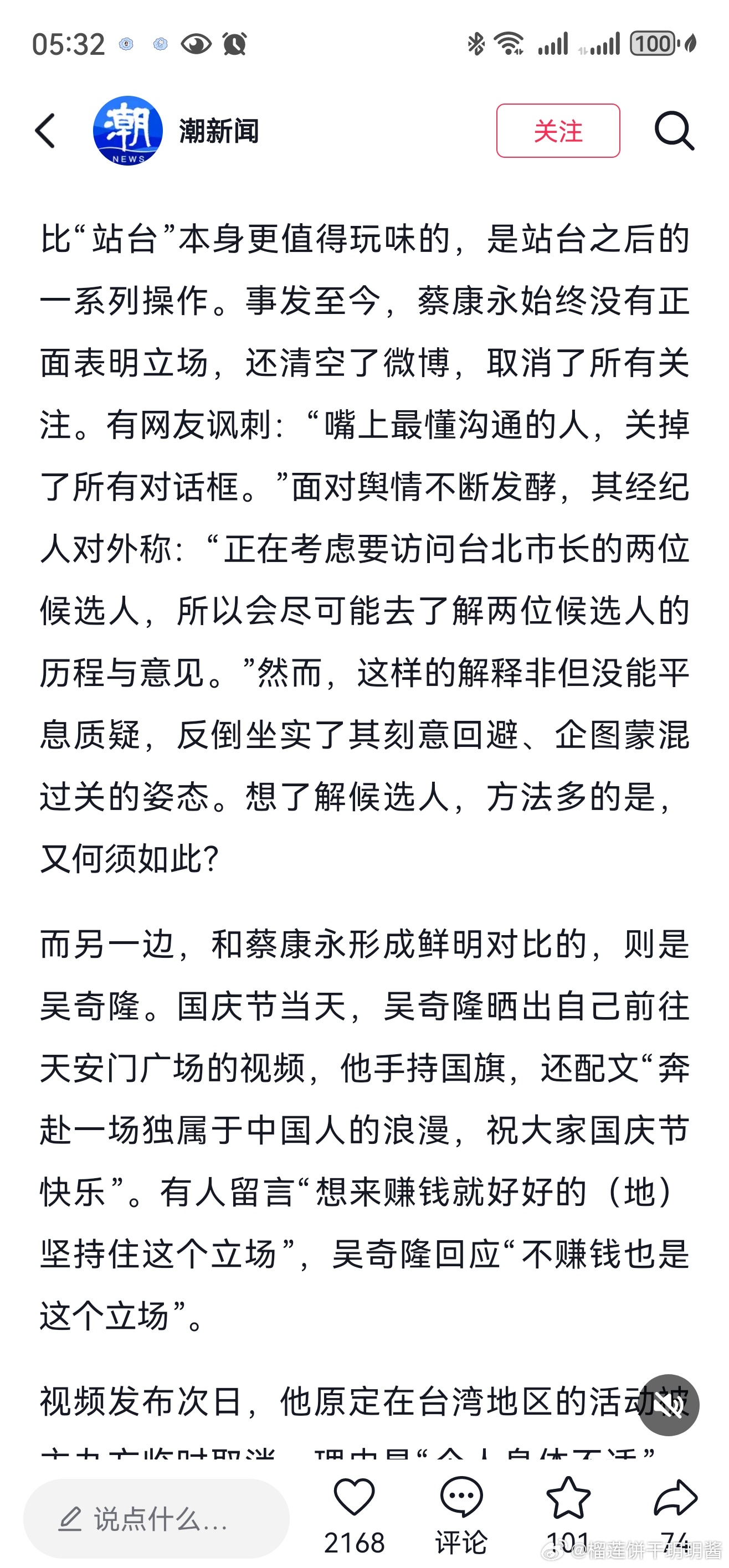 #蔡康永被指告别大陆市场# 
蔡康永这种已经是明晃晃的台独了！
仅仅只是掉了0.5万粉吗？难道不应该全平台封号吗？对于这种立场不够坚定的两面人！不应该是他主动删除经纪人联系方式，告别大陆市场！应该是我们全面抵制，封杀他！说话之道救不了蔡康永！立场问题也抛不开！ ​