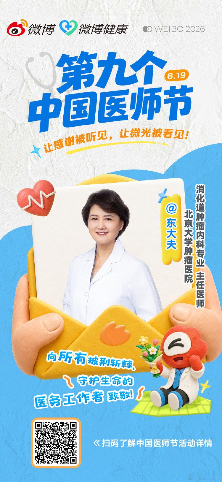 #中国医师节# #谢谢你医生#
为所有同行送祝福[鲜花][鲜花][鲜花]
祝节日快乐[心] ​